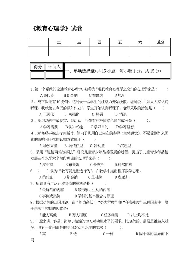 教育心理学试题及答案