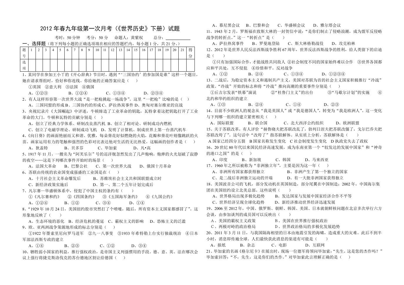 2012年春九年级历史第一次月考试题