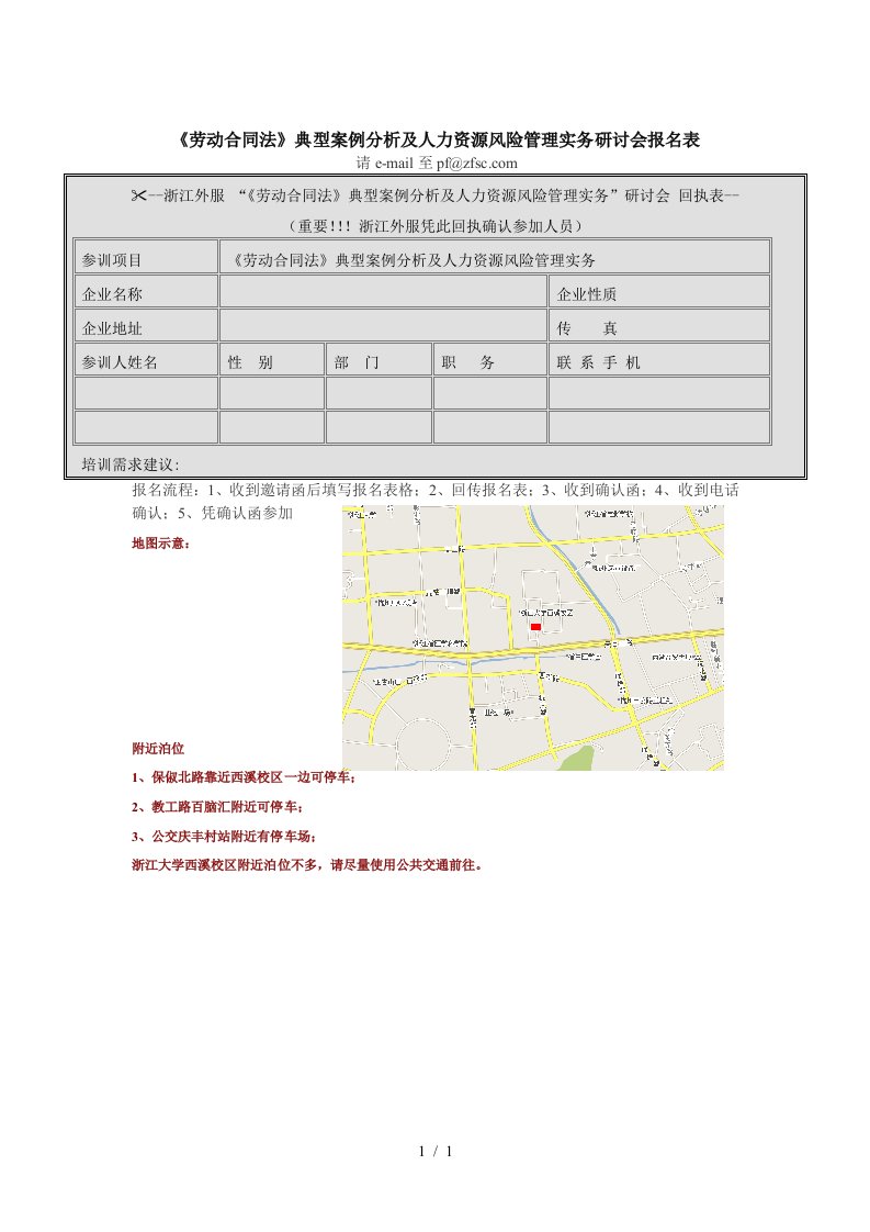 劳动合同法典型案例分析及人力资源风险管理实