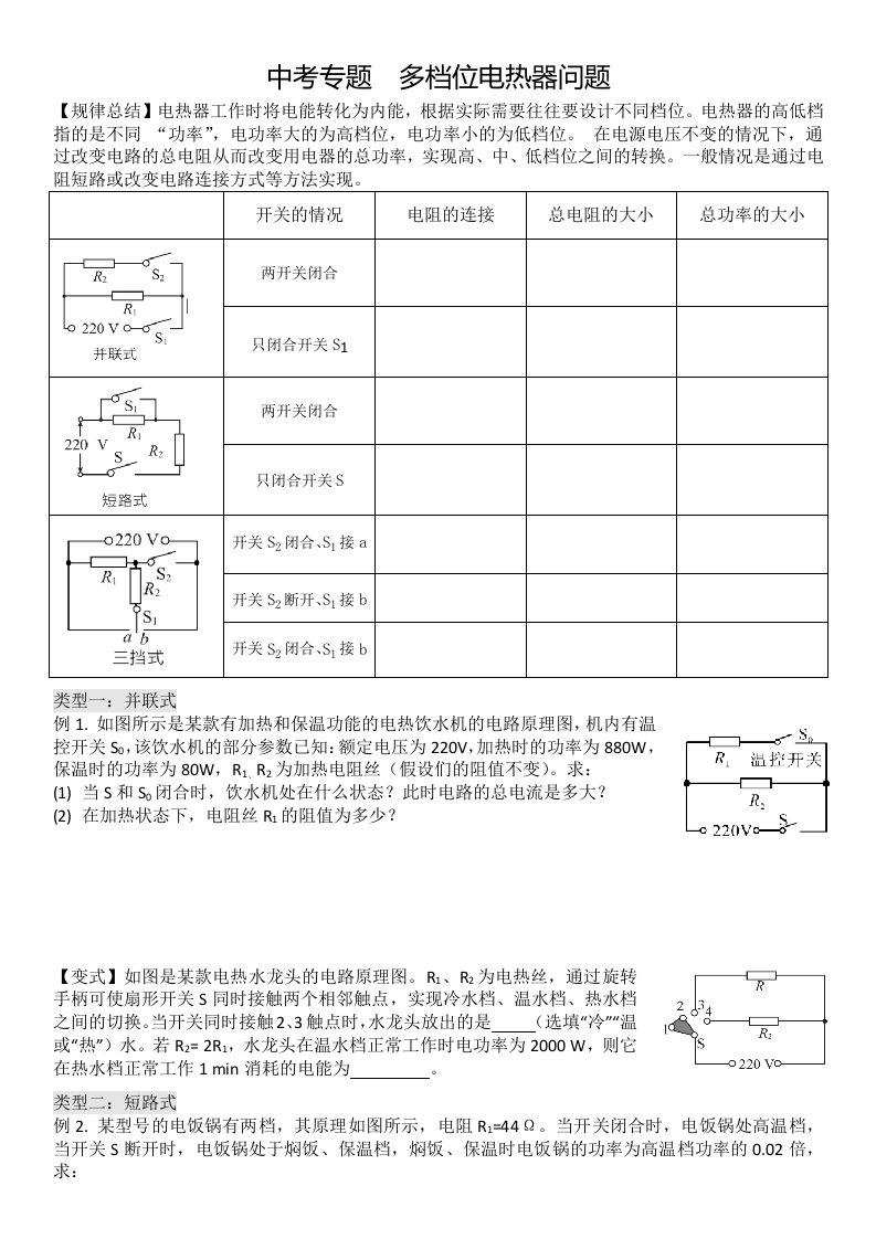 多档位电热器专题