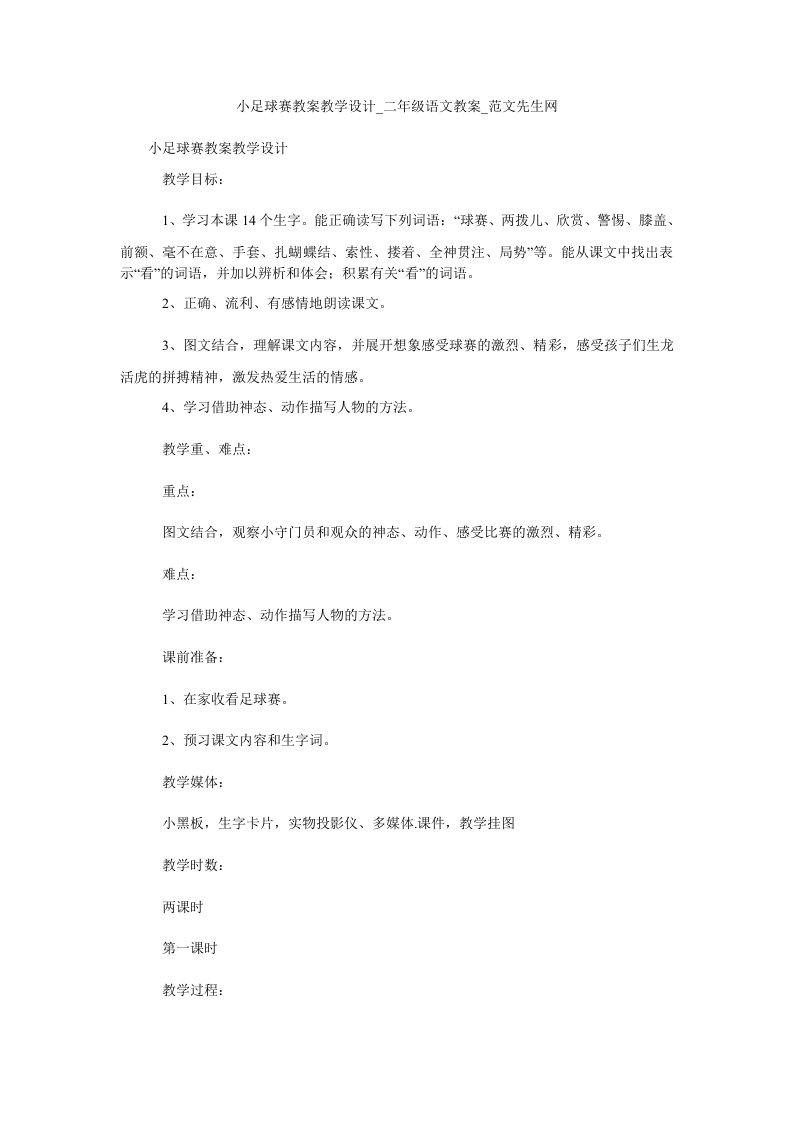 小足球赛教案教学设计