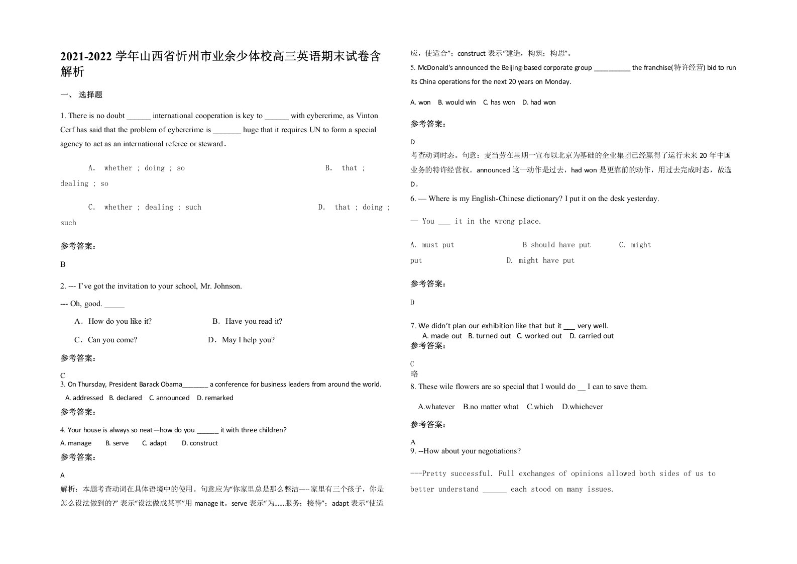 2021-2022学年山西省忻州市业余少体校高三英语期末试卷含解析