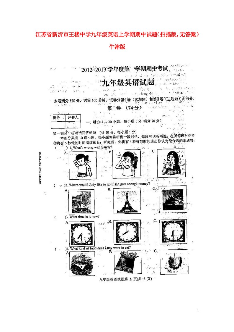 江苏省新沂市九级英语上学期期中试题（扫描版，无答案）