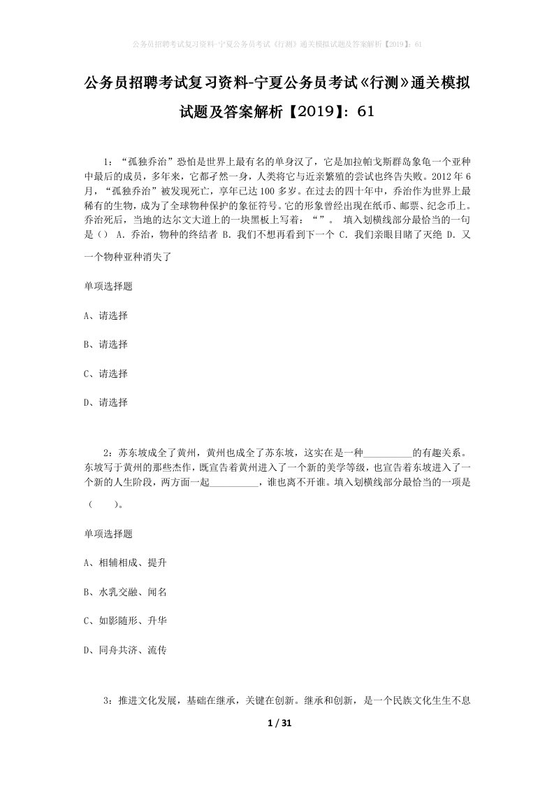 公务员招聘考试复习资料-宁夏公务员考试行测通关模拟试题及答案解析201961_1