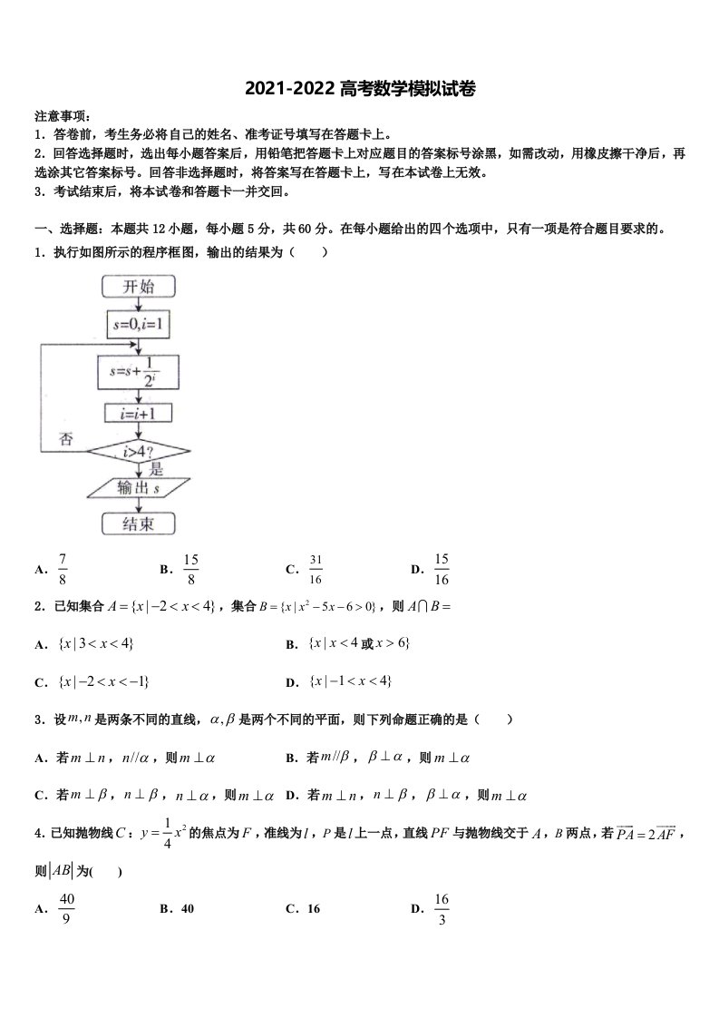 2022届辽阳市重点中学高三第二次调研数学试卷含解析