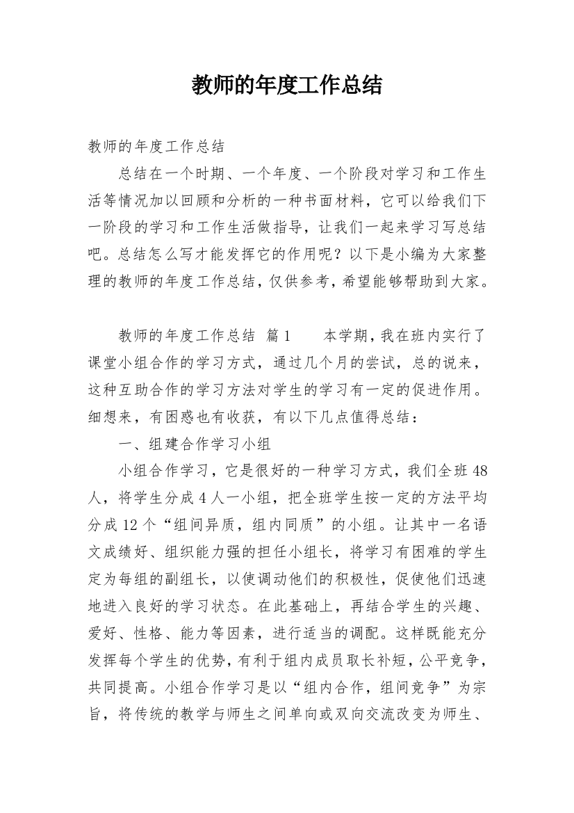 教师的年度工作总结_188