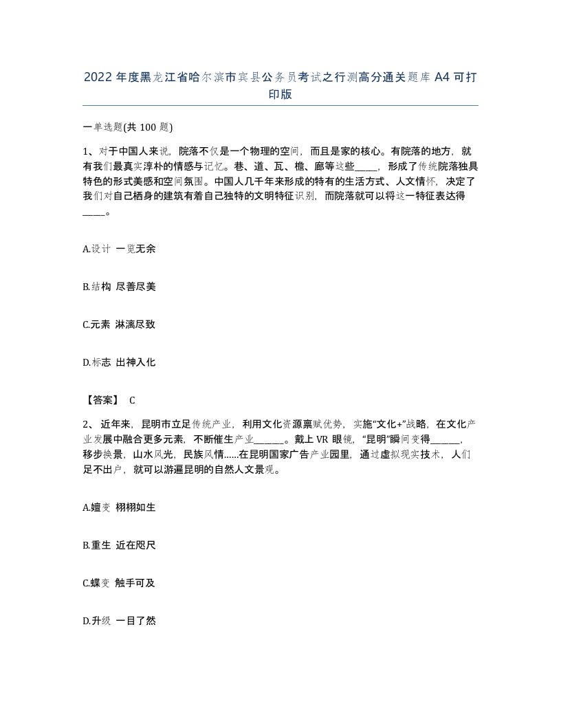 2022年度黑龙江省哈尔滨市宾县公务员考试之行测高分通关题库A4可打印版