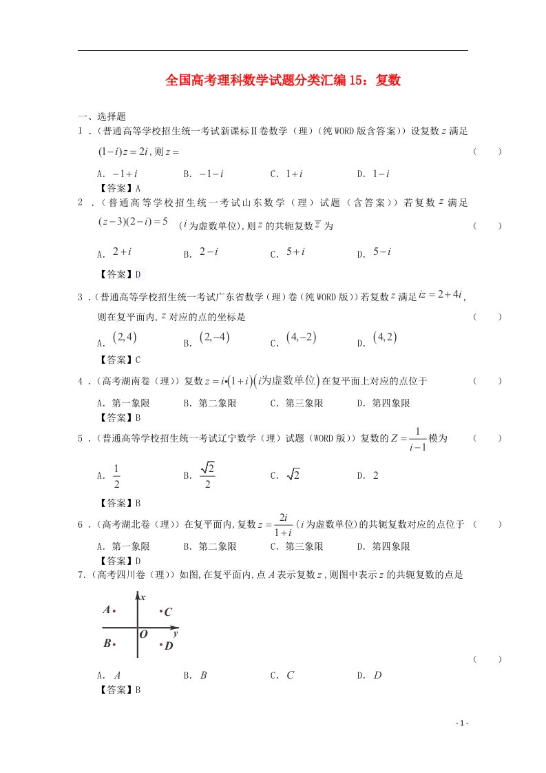 全国高考数学