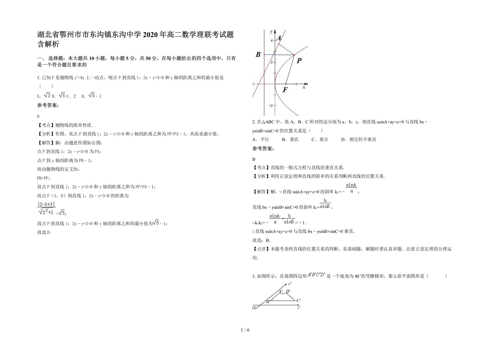 湖北省鄂州市市东沟镇东沟中学2020年高二数学理联考试题含解析