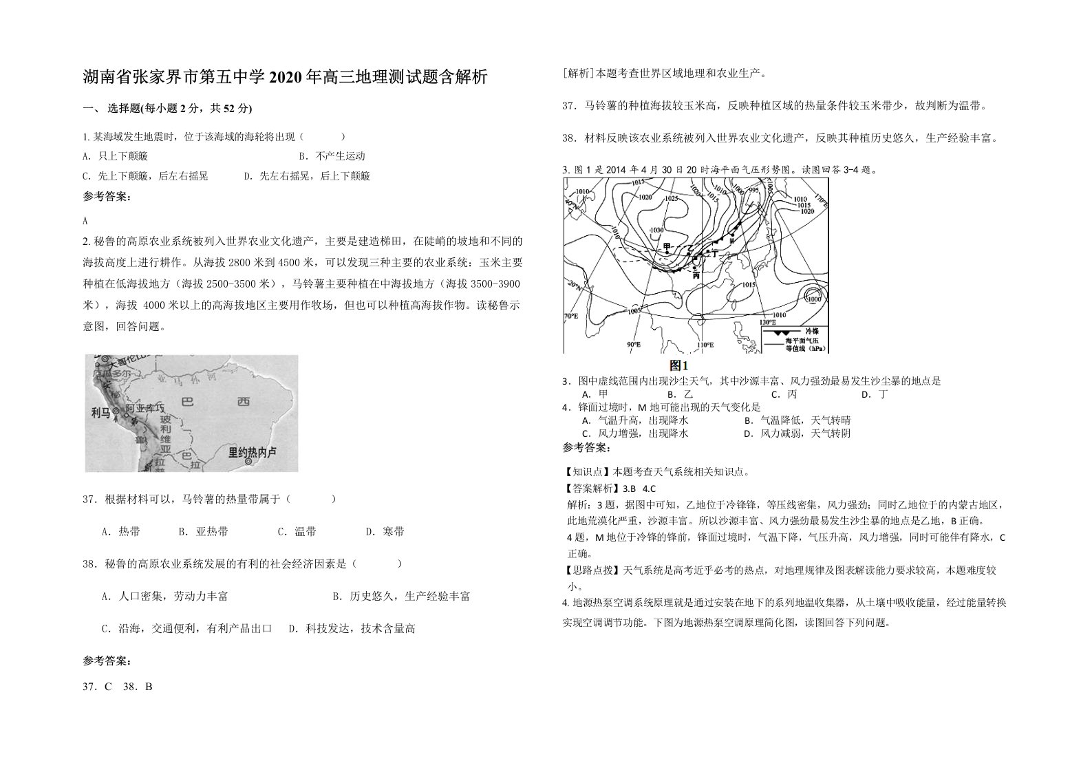 湖南省张家界市第五中学2020年高三地理测试题含解析