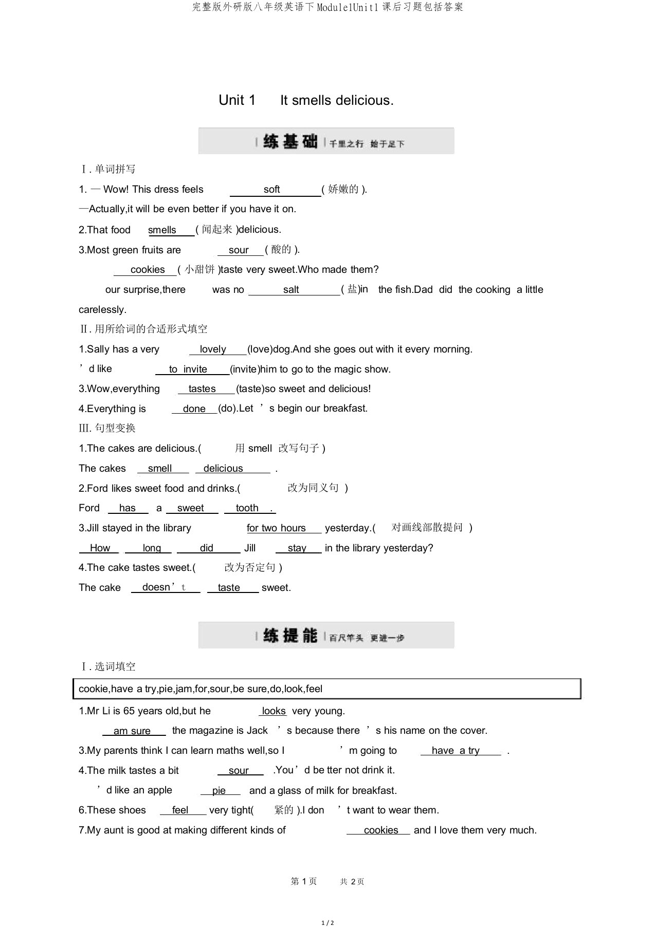 外研版八年级英语下Module1Unit1课后习题包括