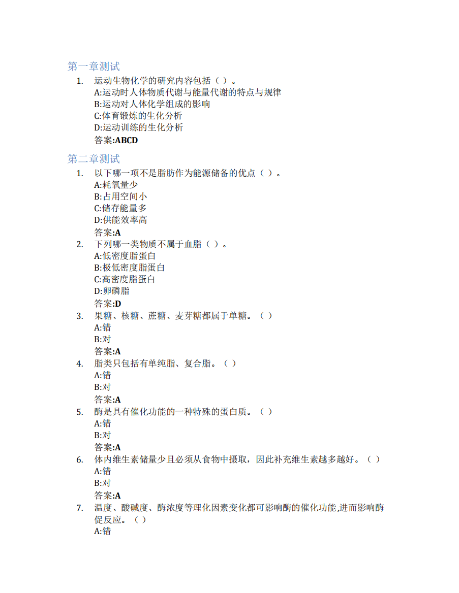 运动生物化学智慧树知到答案章节测试2023年山东体育学院