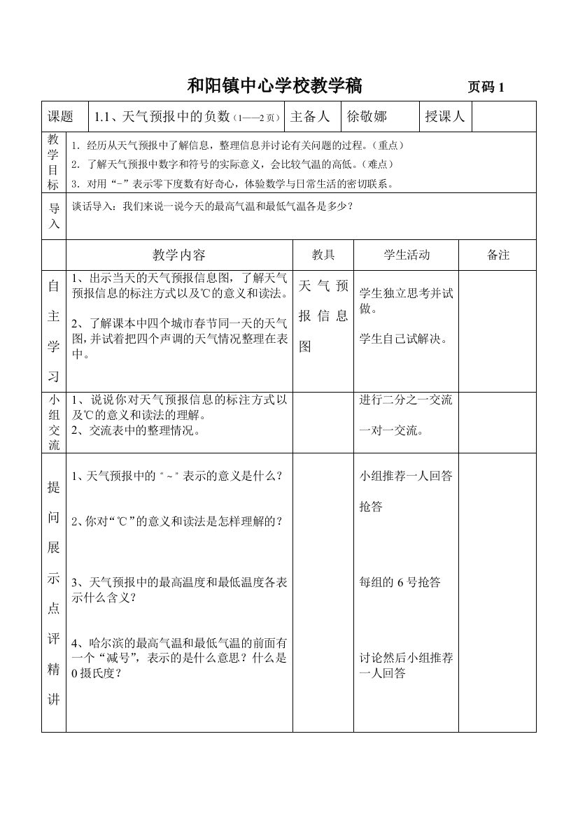 和阳实验小学教学稿六年级数学下册1-20课时