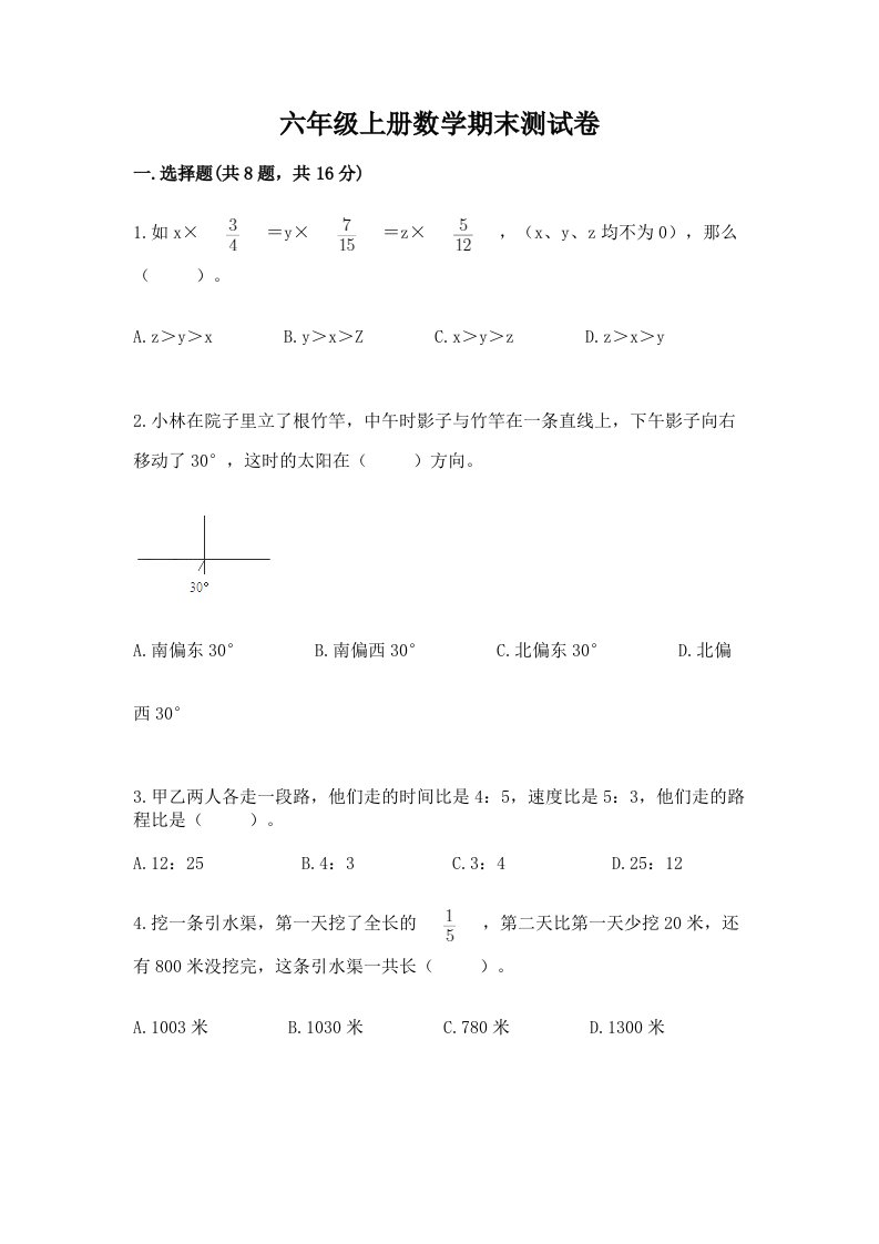 六年级上册数学期末测试卷及答案【各地真题】