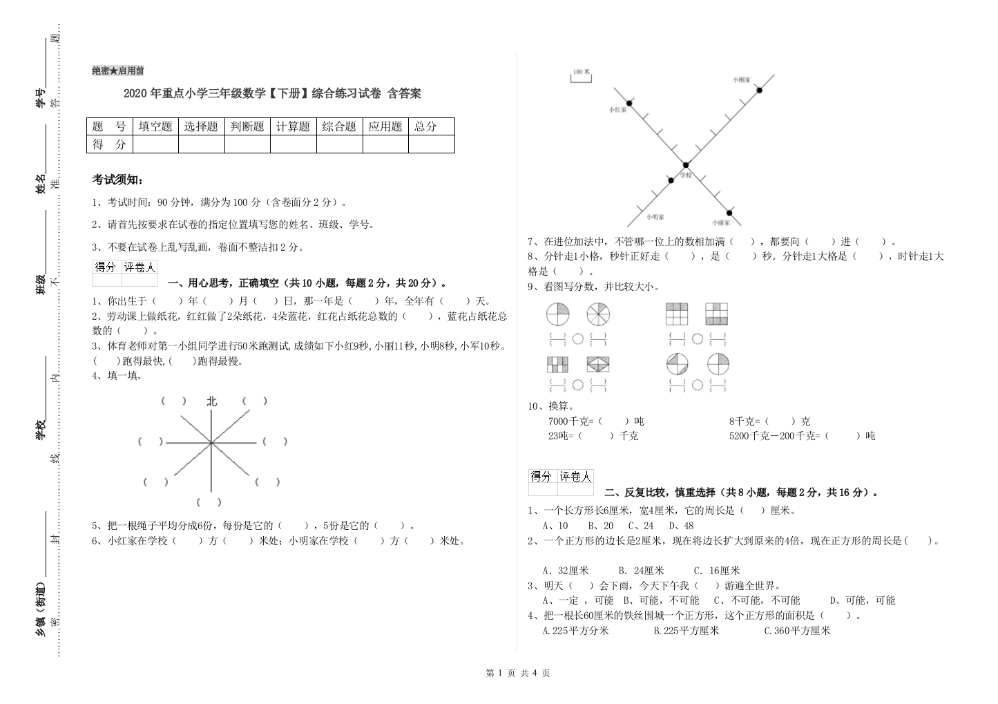 2020年重点小学三年级数学【下册】综合练习试卷-含答案