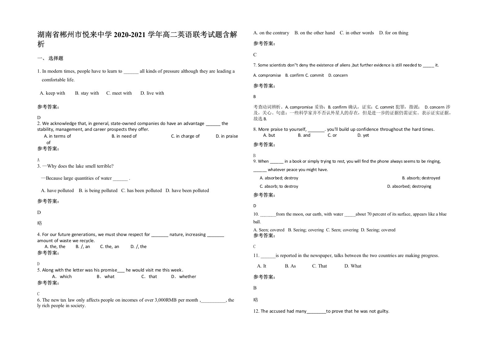 湖南省郴州市悦来中学2020-2021学年高二英语联考试题含解析