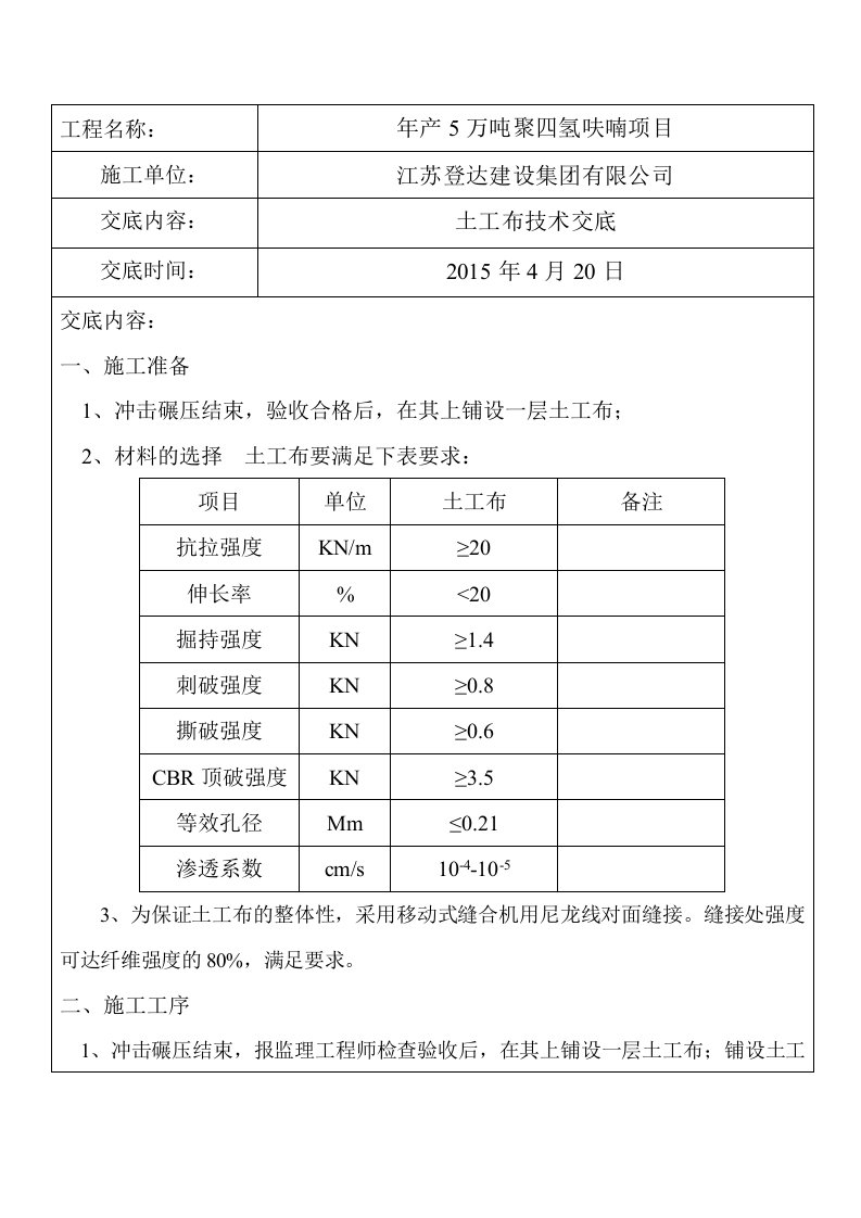 土工布技术交底