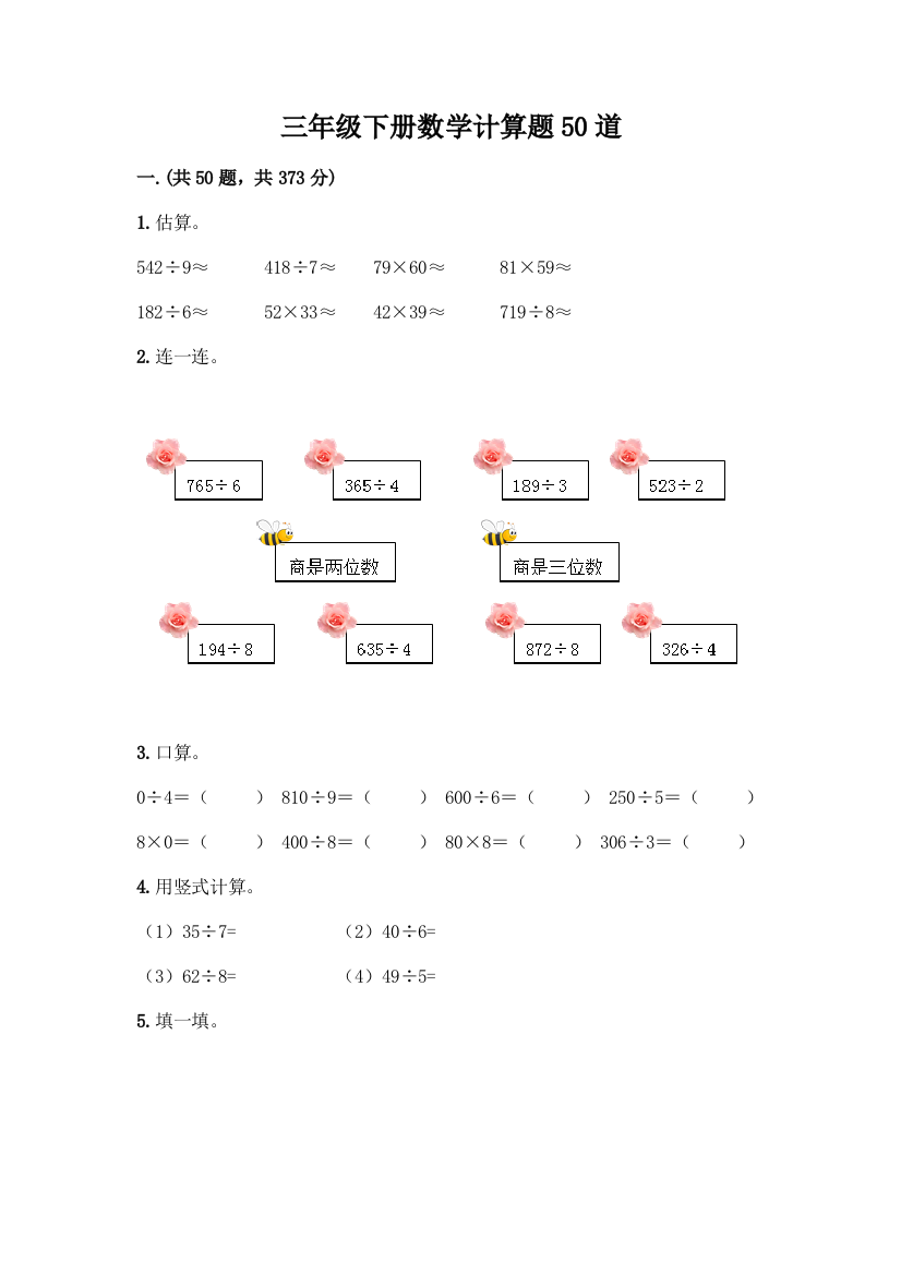 三年级下册数学计算题50道【完整版】