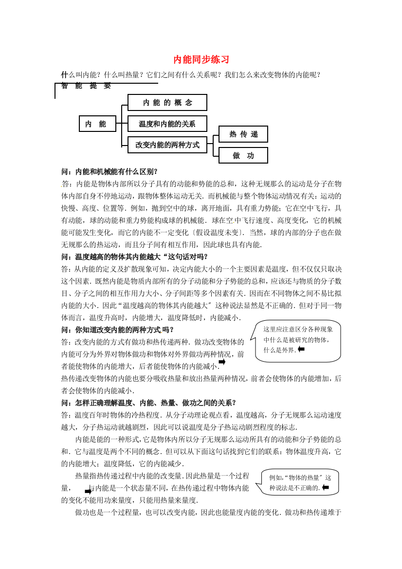 （整理版）九年级物理全册第十六章热和能《内能》同步练习新人教