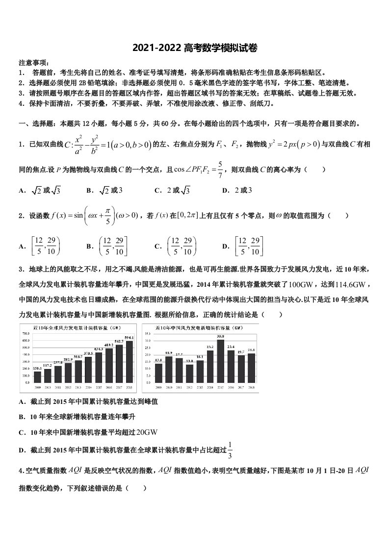 2022届长春市重点中学高三第二次联考数学试卷含解析