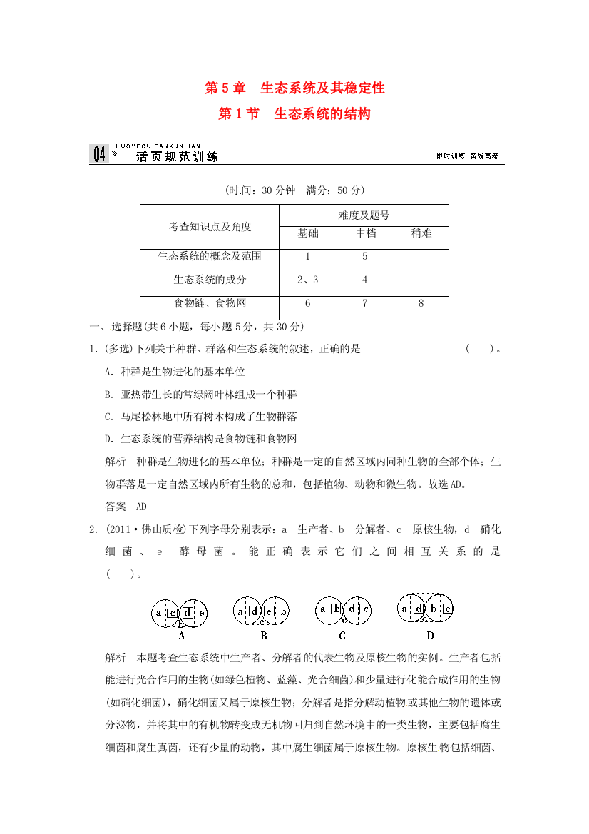 【创新设计】（江苏专用）2013-2014学年高中生物