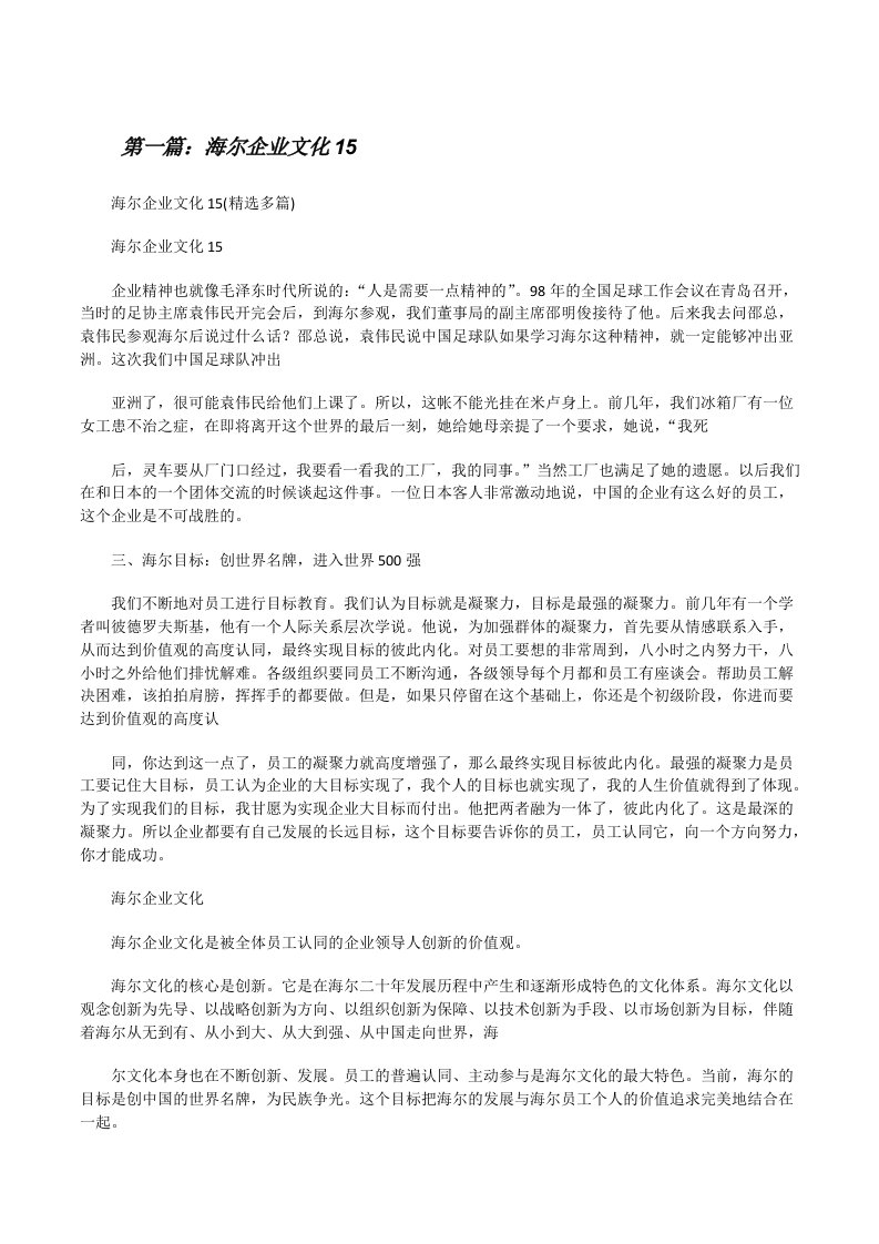 海尔企业文化15（5篇材料）[修改版]