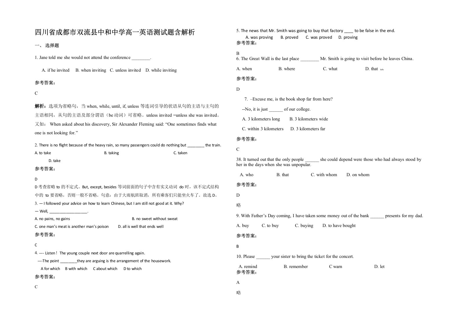 四川省成都市双流县中和中学高一英语测试题含解析