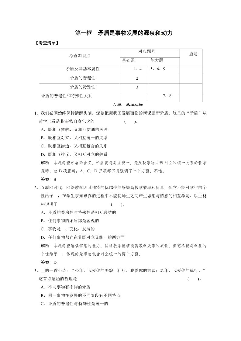 框矛盾是事物发展的源泉和动力