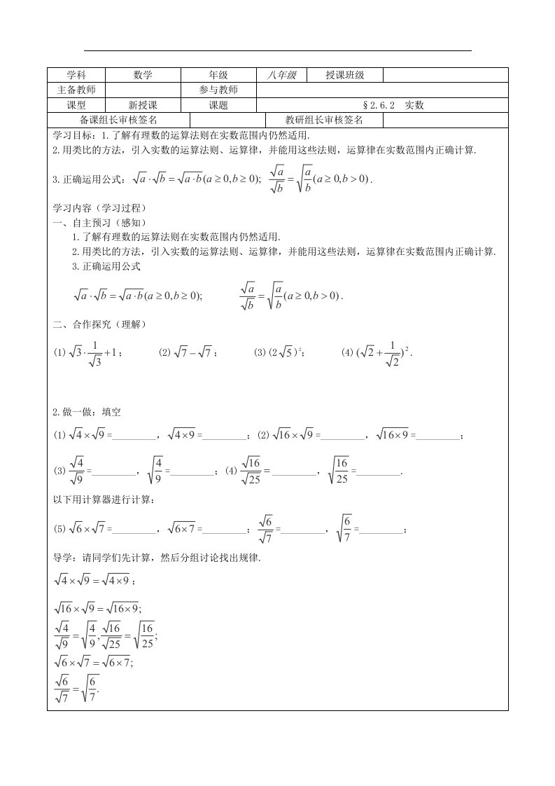 6_实数_学案2