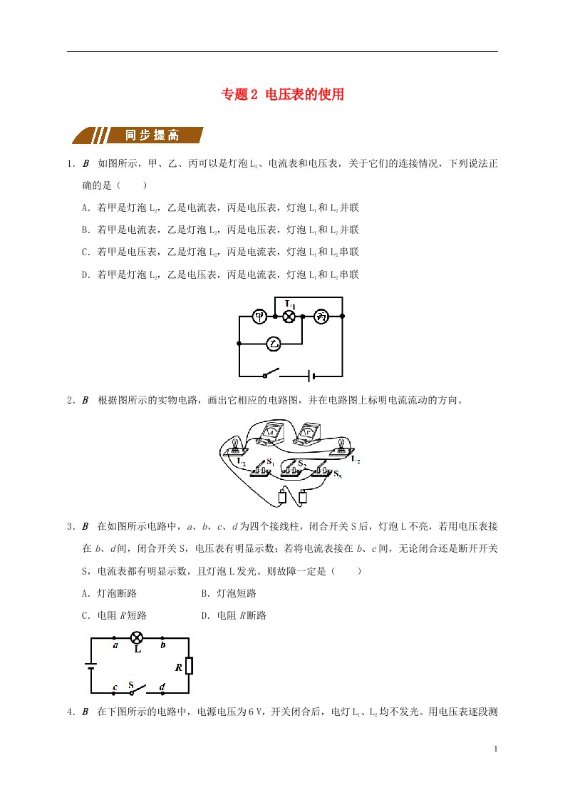 江苏省大丰市九年级物理上册