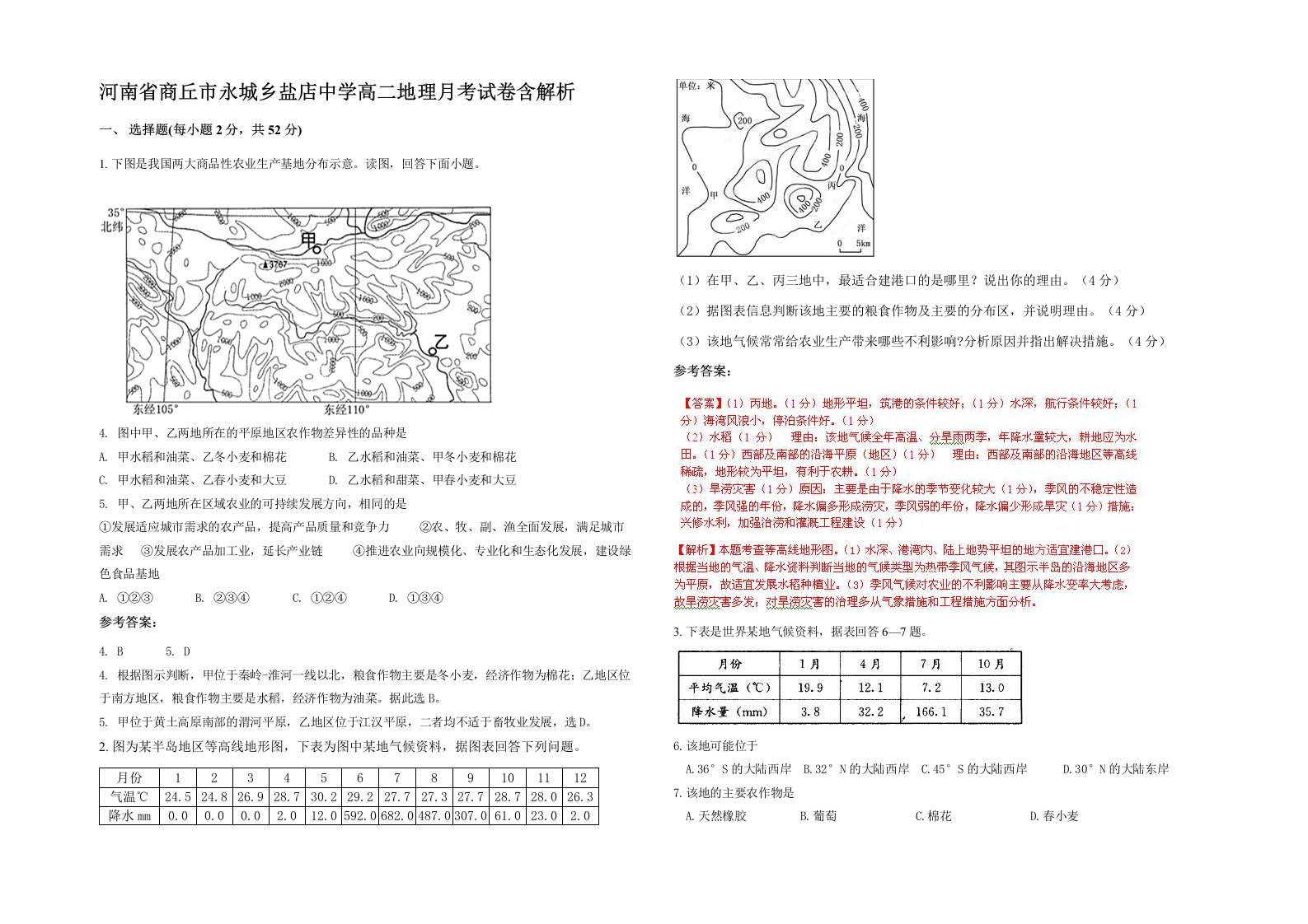 河南省商丘市永城乡盐店中学高二地理月考试卷含解析