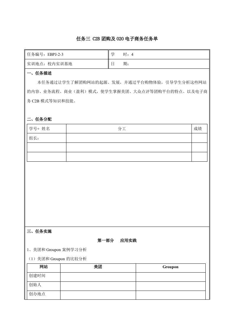 电子商务概论项目二网络零售任务3