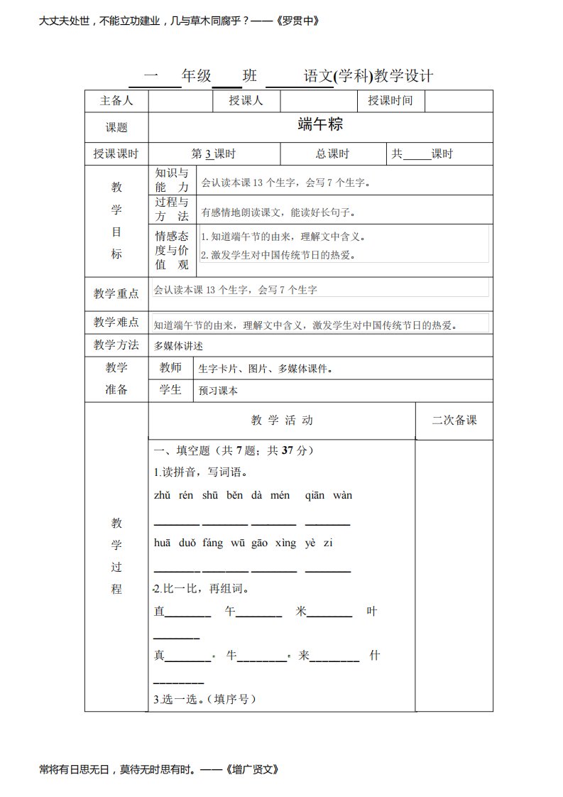 小学一年级语文《端午粽》第三课时教学设计教案