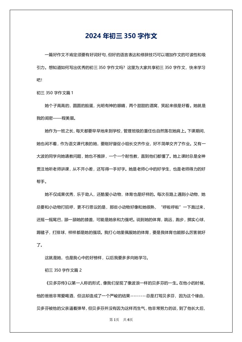 2024年初三350字作文