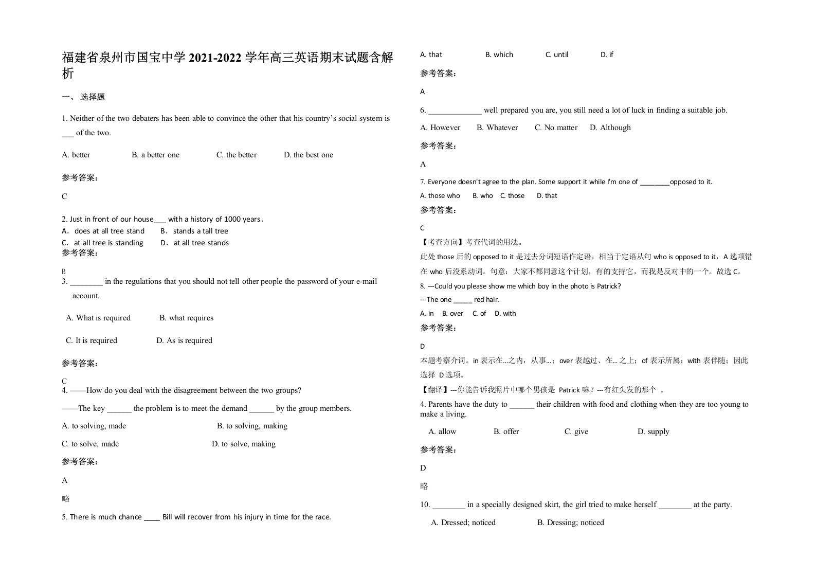 福建省泉州市国宝中学2021-2022学年高三英语期末试题含解析