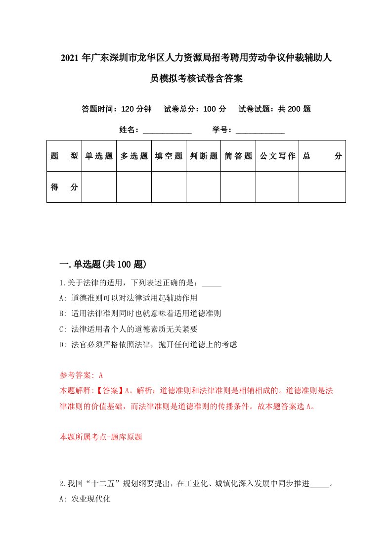 2021年广东深圳市龙华区人力资源局招考聘用劳动争议仲裁辅助人员模拟考核试卷含答案5