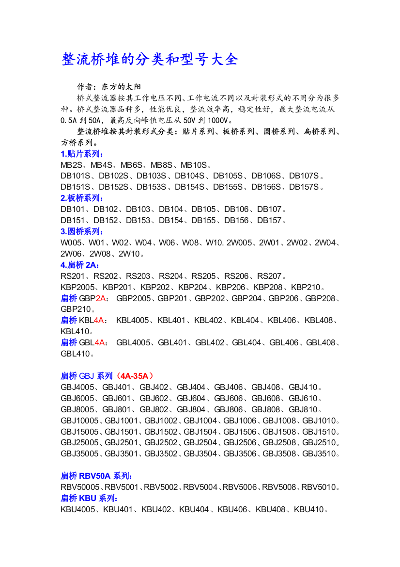 整流桥堆的分类和型号大全