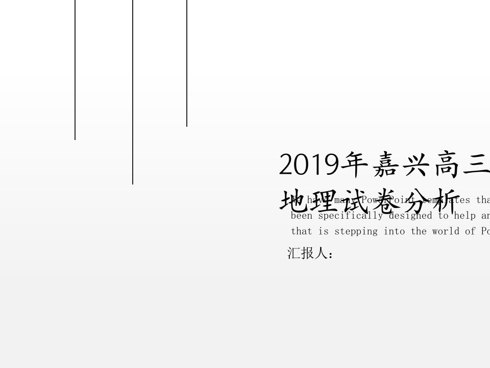 2019年嘉兴高三二模地理试卷分析