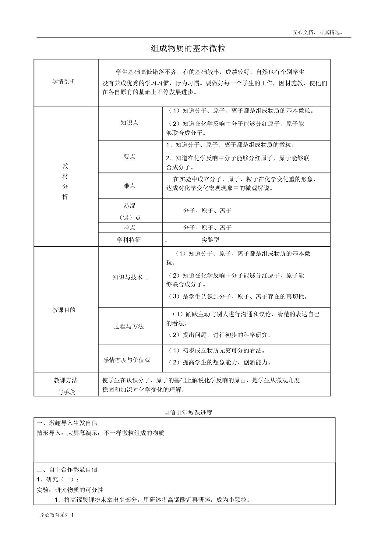 【沪教版】九年级化学31《构成物质的基本微粒(第1课时)》教案