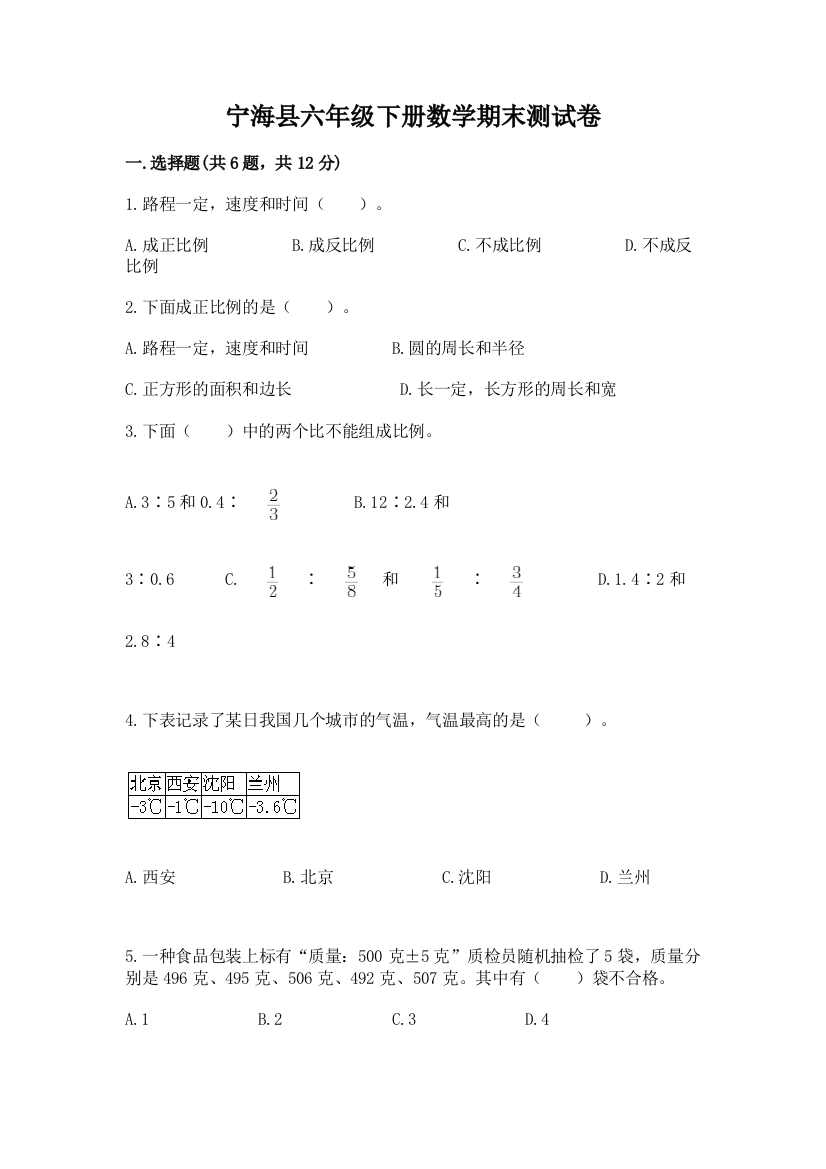 宁海县六年级下册数学期末测试卷（网校专用）