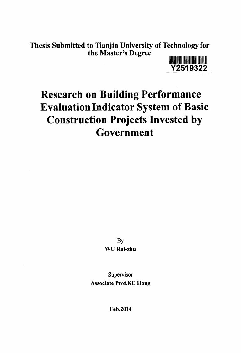 政府投资基本建设项目绩效评价指标体系构建的研究