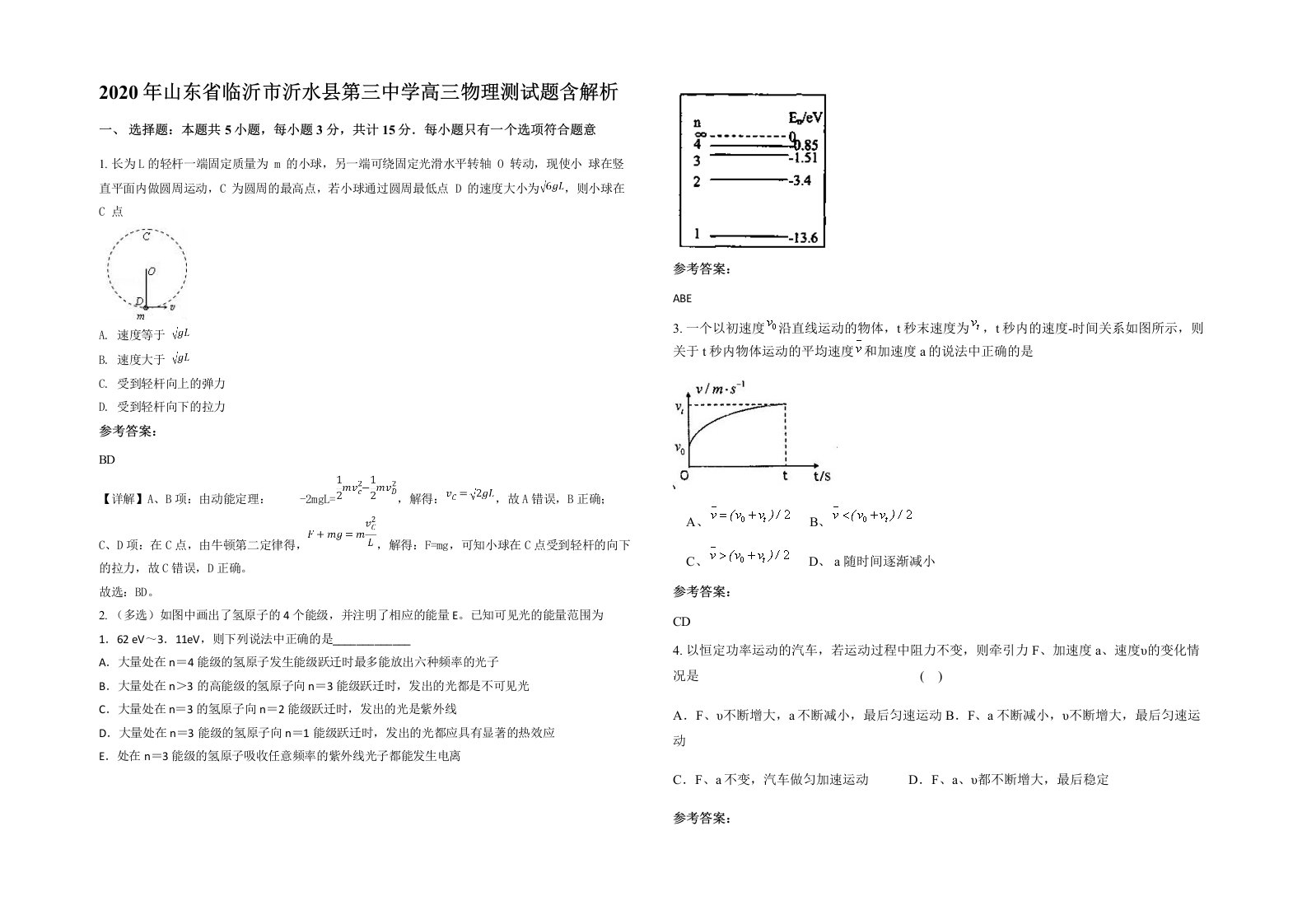 2020年山东省临沂市沂水县第三中学高三物理测试题含解析