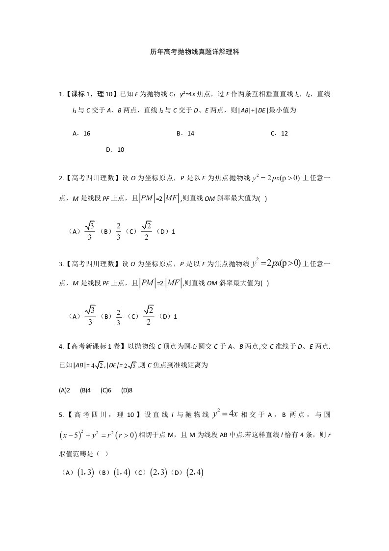 2021年历年高考抛物线真题详解理科