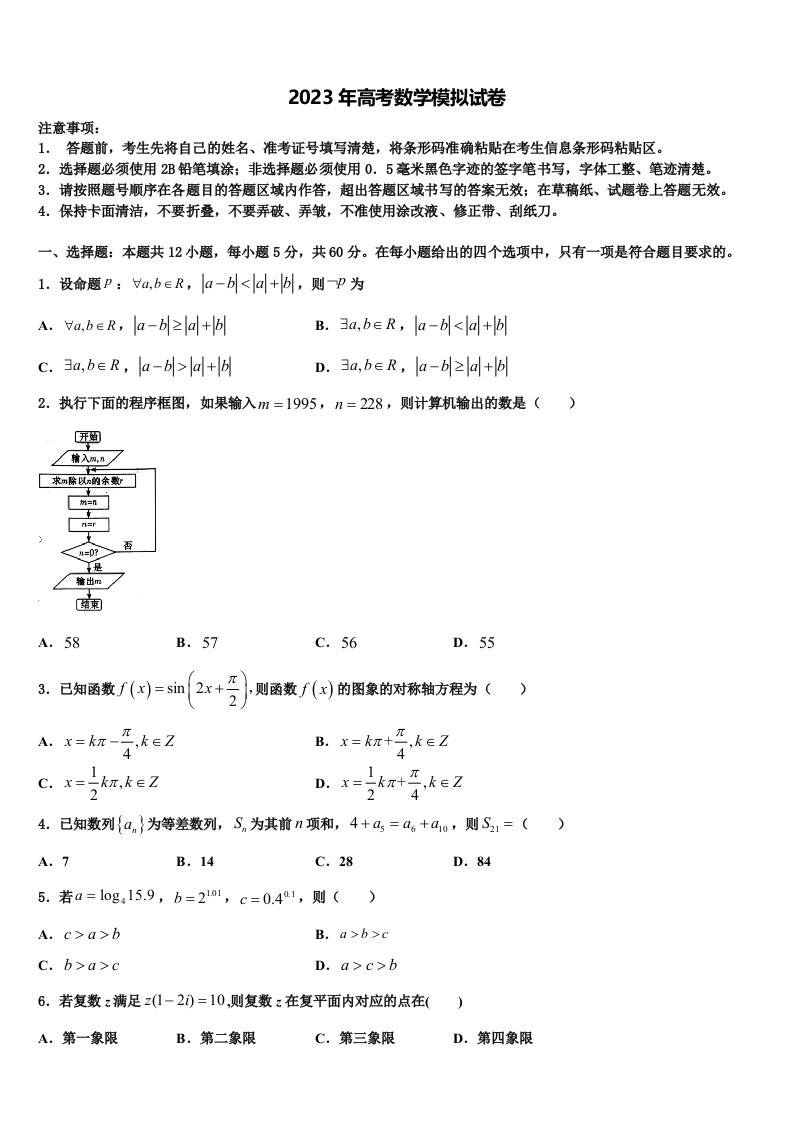 2023届福建省泉港区第一中学高三下学期第五次调研考试数学试题含解析