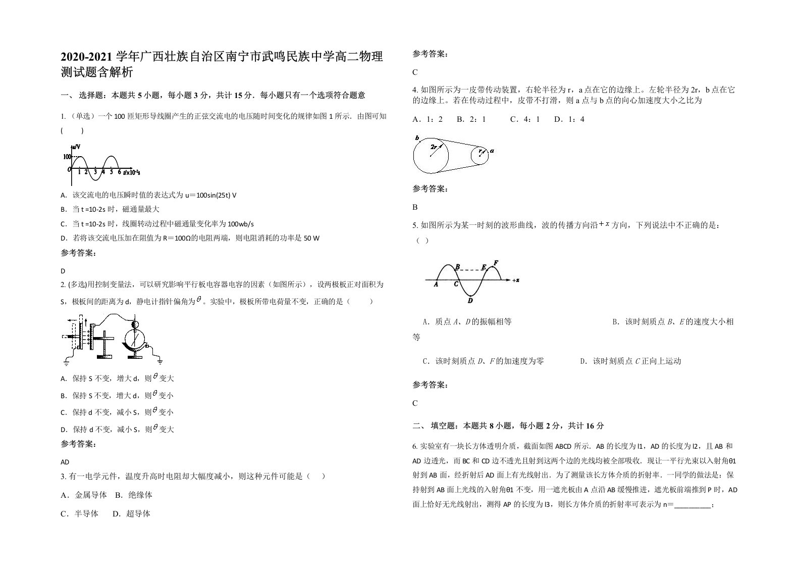 2020-2021学年广西壮族自治区南宁市武鸣民族中学高二物理测试题含解析