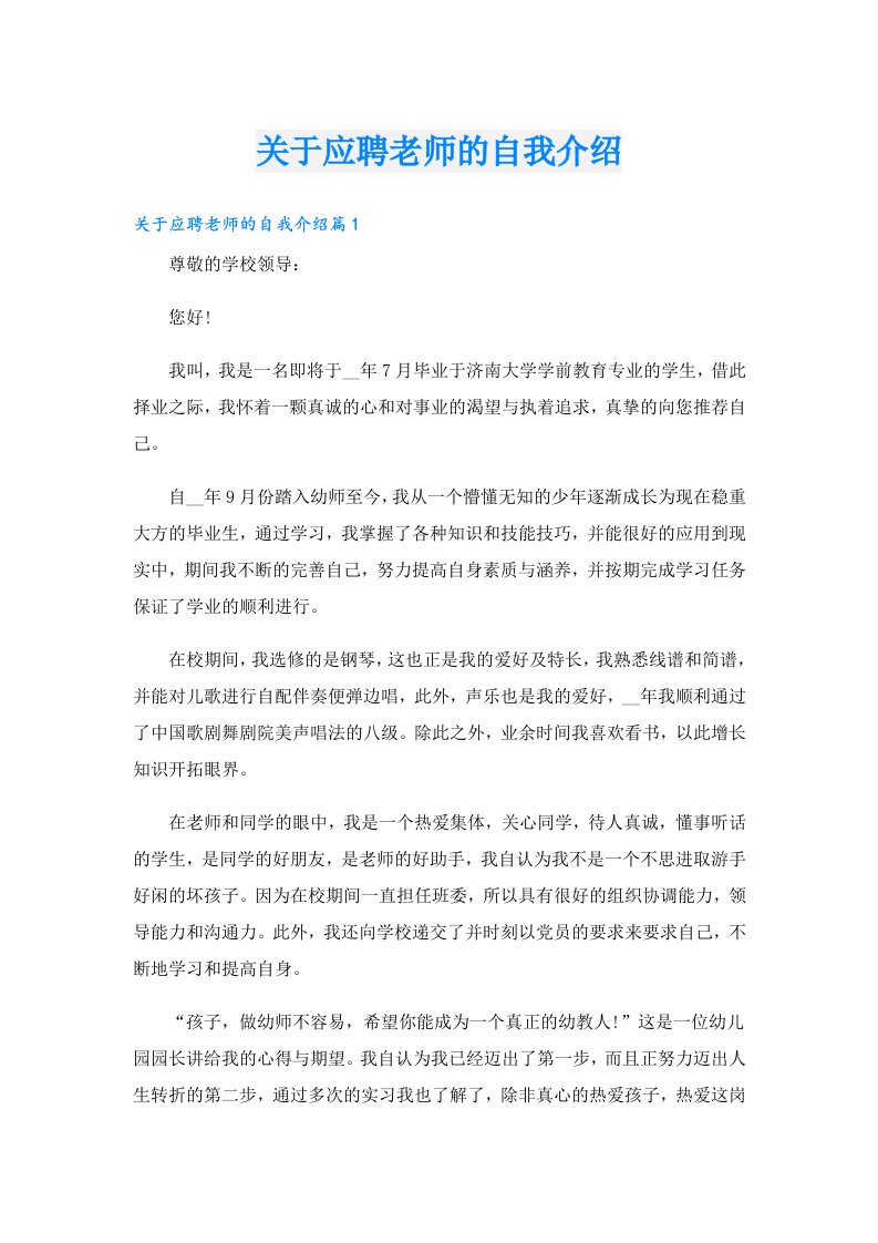 关于应聘老师的自我介绍