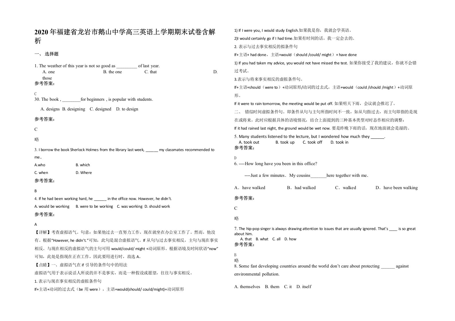 2020年福建省龙岩市鹅山中学高三英语上学期期末试卷含解析