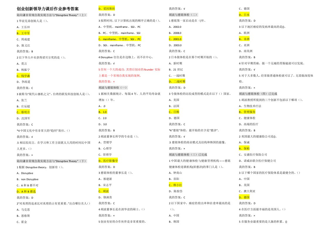 创业创新领导力作业加考试参考答案考试