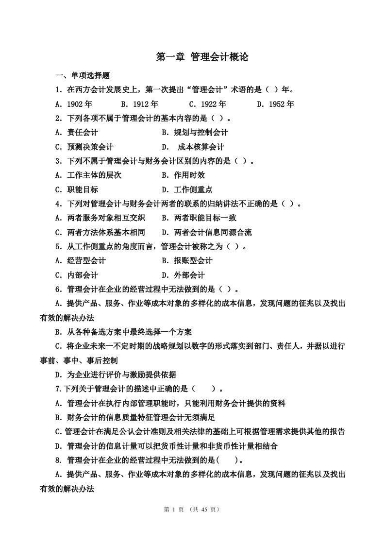 最新第一章