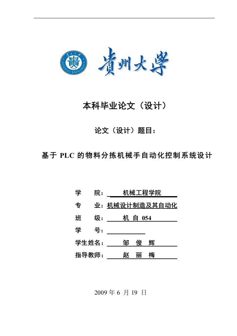 基于PLC的物料分拣机械手自动化控制系统设计方案